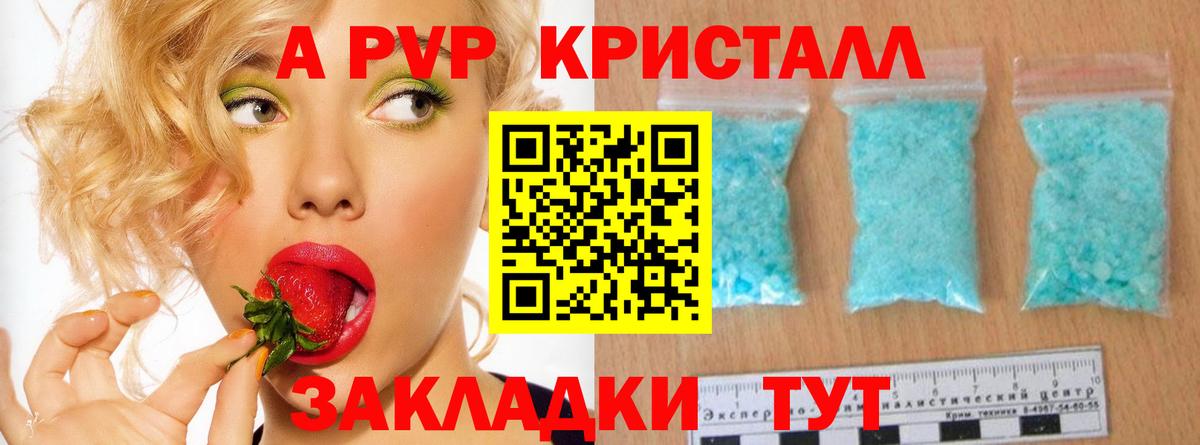 А ПВП VHQ  Alpha PVP кристаллы  Учалы  A-PVP СК  Вход с VPN 