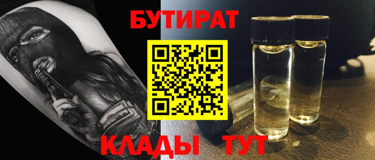 Учалы  Бутират  Вход с VPN  Бутират оксибутират 