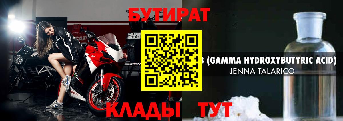 Бутират Butirat Учалы