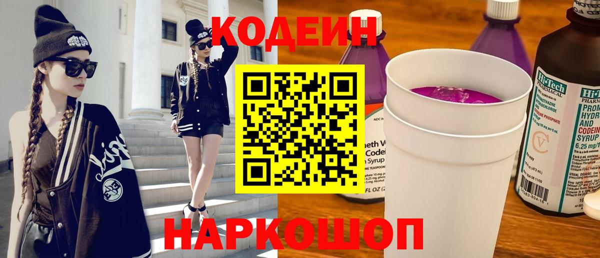 Кодеиновый сироп Lean Purple Drank  Вход с VPN  Учалы 