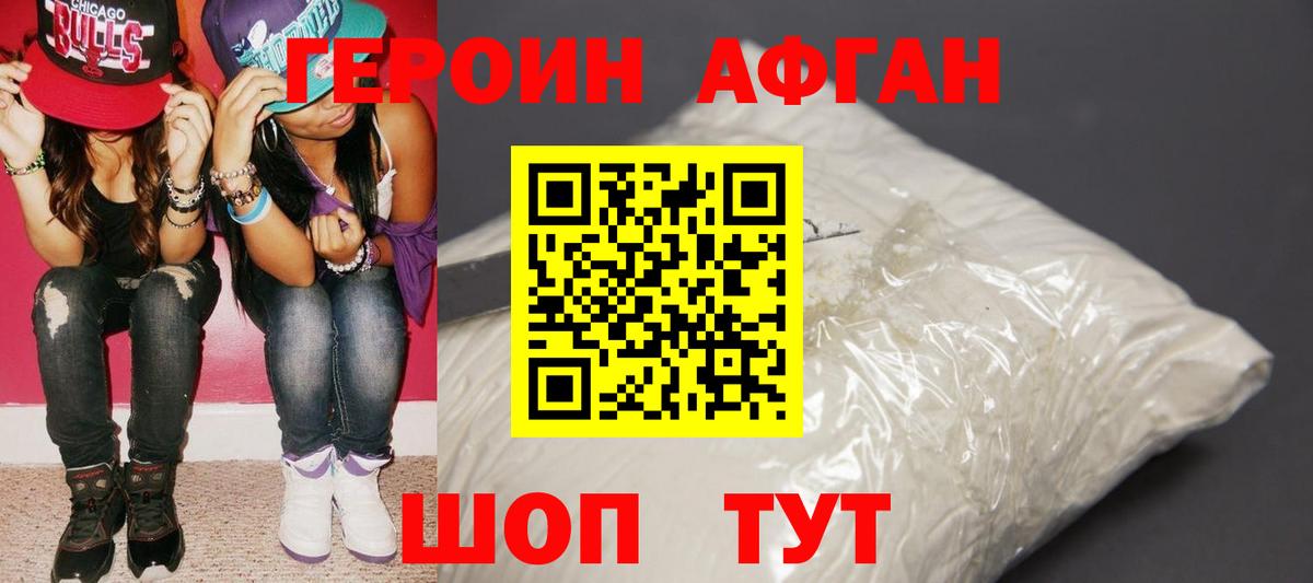 Героин хмурый Учалы